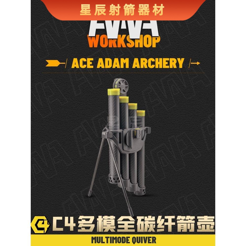 博宁精选AAAW C4碳纤维多模箭壶