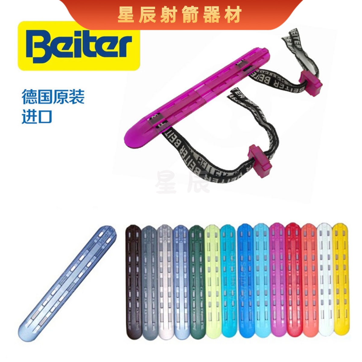 德国原装贝特BEITER塑料软护臂护腕鹰眼护具护胸弓架箭壶护指射箭