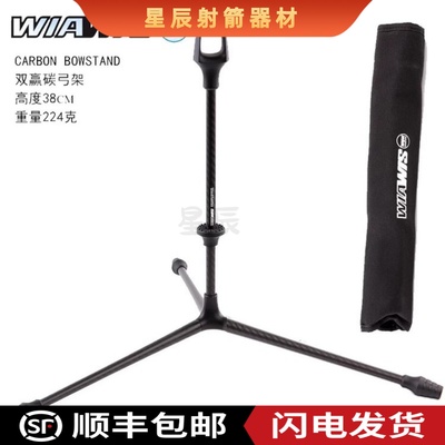 双赢碳弓架CARBON BOWSTAND超轻碳纤维反曲弓支架韩国WW配收纳包