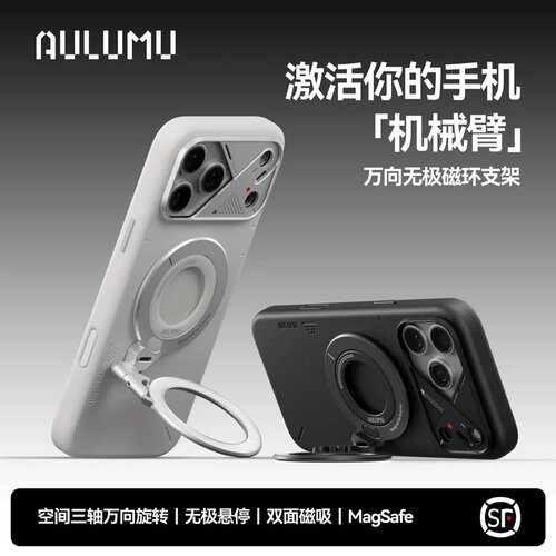 奥鲁姆磁吸万向指环扣手机支架