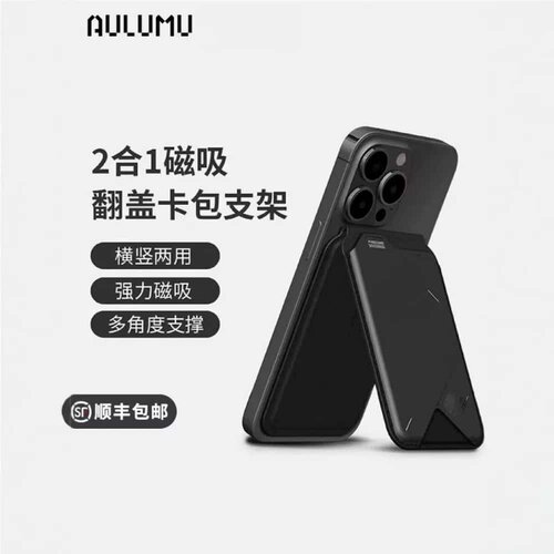 奥鲁姆磁吸翻盖2合1手机支架