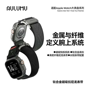 AULUMU 奥鲁姆磁吸扣快拆编织尼龙表带适用苹果S11/10/S9/Ultra