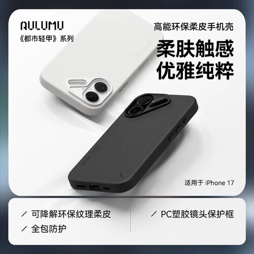 奥鲁姆iPhone17PU磁吸手机壳