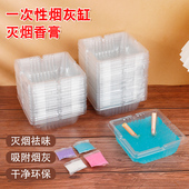 一次性烟灰缸家用环保防飞灰办公室清洁灭烟沙时尚 懒人除烟味烟缸