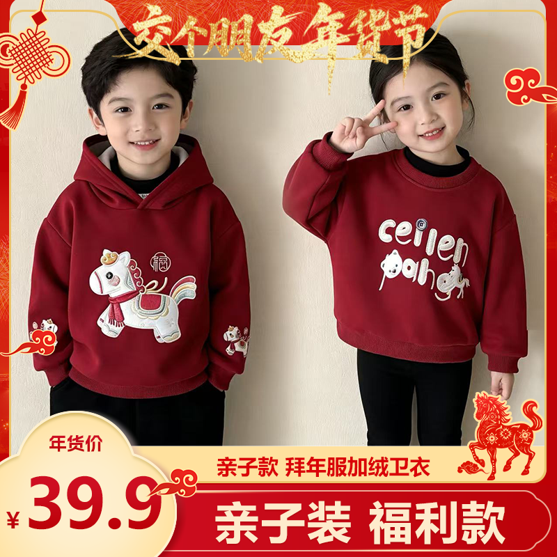 【交个朋友年货节】拜年服儿童加绒卫衣连帽秋冬新款,童装/婴儿装/亲子装,套装,淘宝优惠券,粉丝福利购,淘宝优惠卷