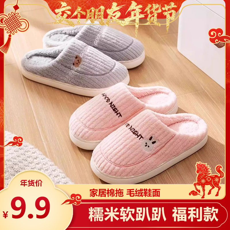 【交个朋友年货节】棉拖鞋男防滑室内加厚  福利,居家布艺,居家亲子拖鞋,淘宝优惠券,粉丝福利购,淘宝优惠卷