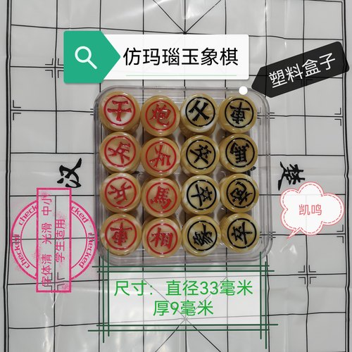 凯鸣仿玛瑙玉材质中国象棋儿童学生版益智游戏便携带象棋培训