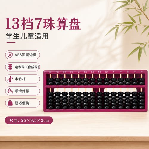 算盘珠心算儿童专用清盘器凯鸣