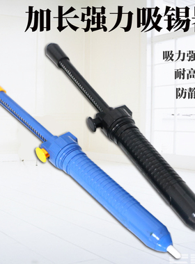 吸锡器吸锡枪加长手动吸焊锡泵锡渣吸器蓝色黑色吸拆焊锡吸器