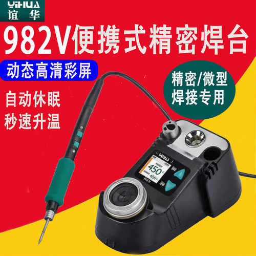 谊华便携式精密焊接烙铁动态彩屏