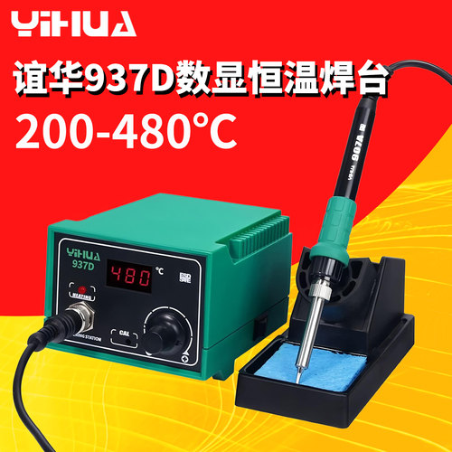 YH937D数显恒温电焊台防静电烙铁
