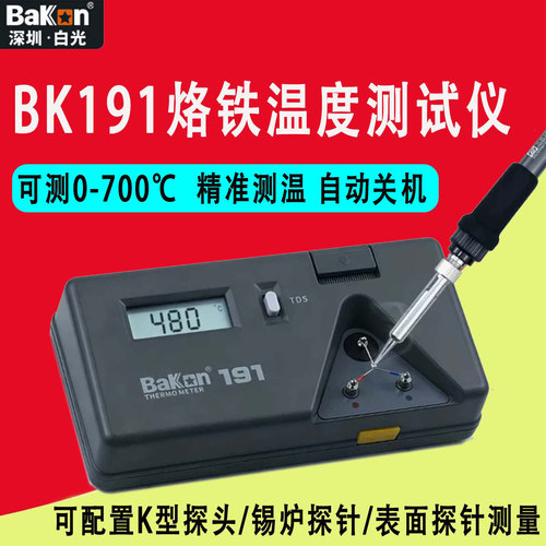 白光电烙铁温度测试仪