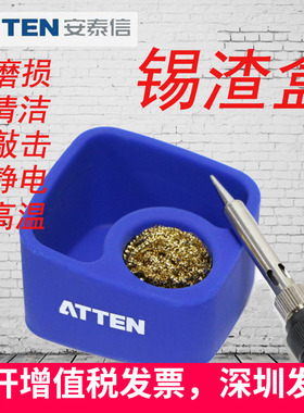 原装安泰信锡渣盒ATTEN松香盒CS-08B烙铁头清洁球洁咀器焊锡工具