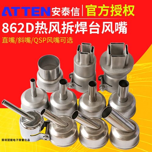安泰信热风枪头ST862D专用喷嘴