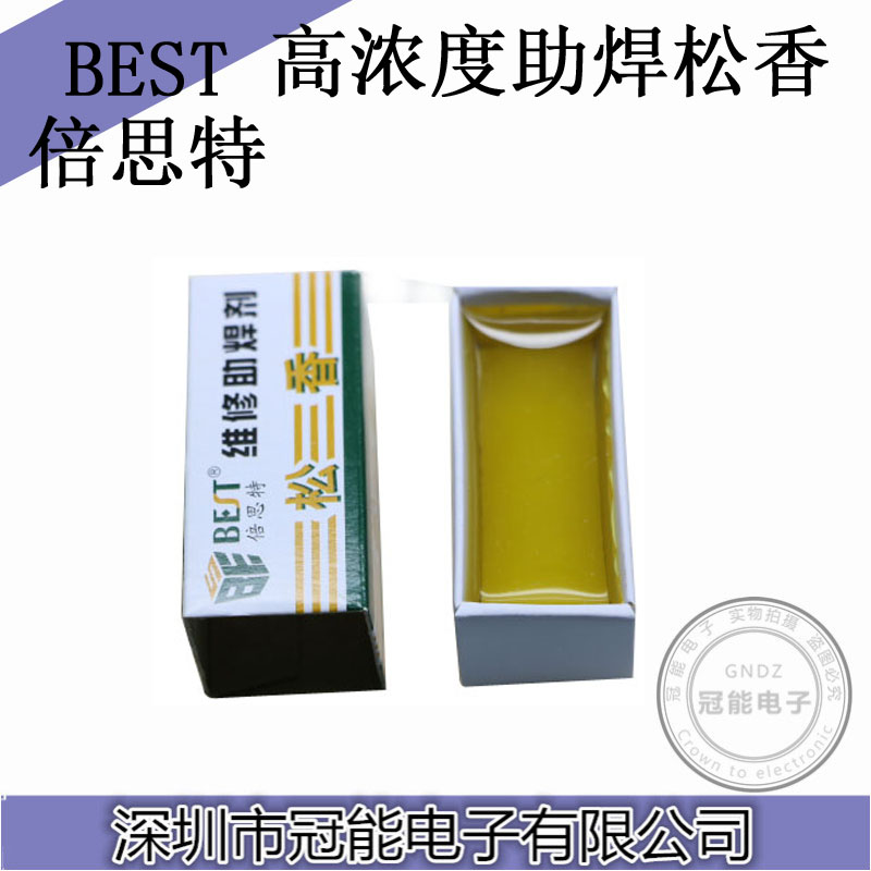 包邮 BEST牌松香  高级助焊剂 DIY耳机音响电子 小盒高纯度焊锡松