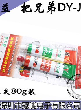 电子黄胶红胶水黑色白色透明半透明硅胶水胶粘剂密封胶元件定位胶