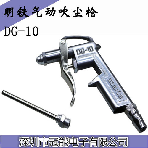 吹尘枪吹风枪气动明铁DG10铝合金
