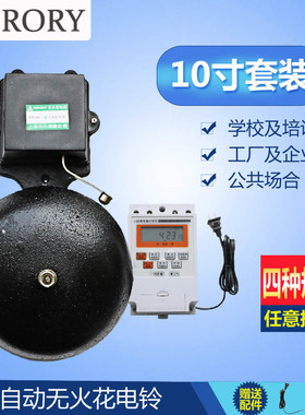 包邮6/8/10/12寸铸铁黑色电铃自动打铃仪工厂学校闹钟外击式铃钟