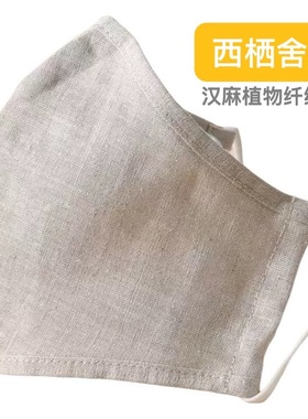 植物HEMP汉麻口罩防紫外线天然抑菌透气速干防风防尘3d立体高颜值
