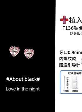 Ab | 禁忌 | 粉色爱心锆石防过敏F136钛合金内螺旋耳钉耳骨钉