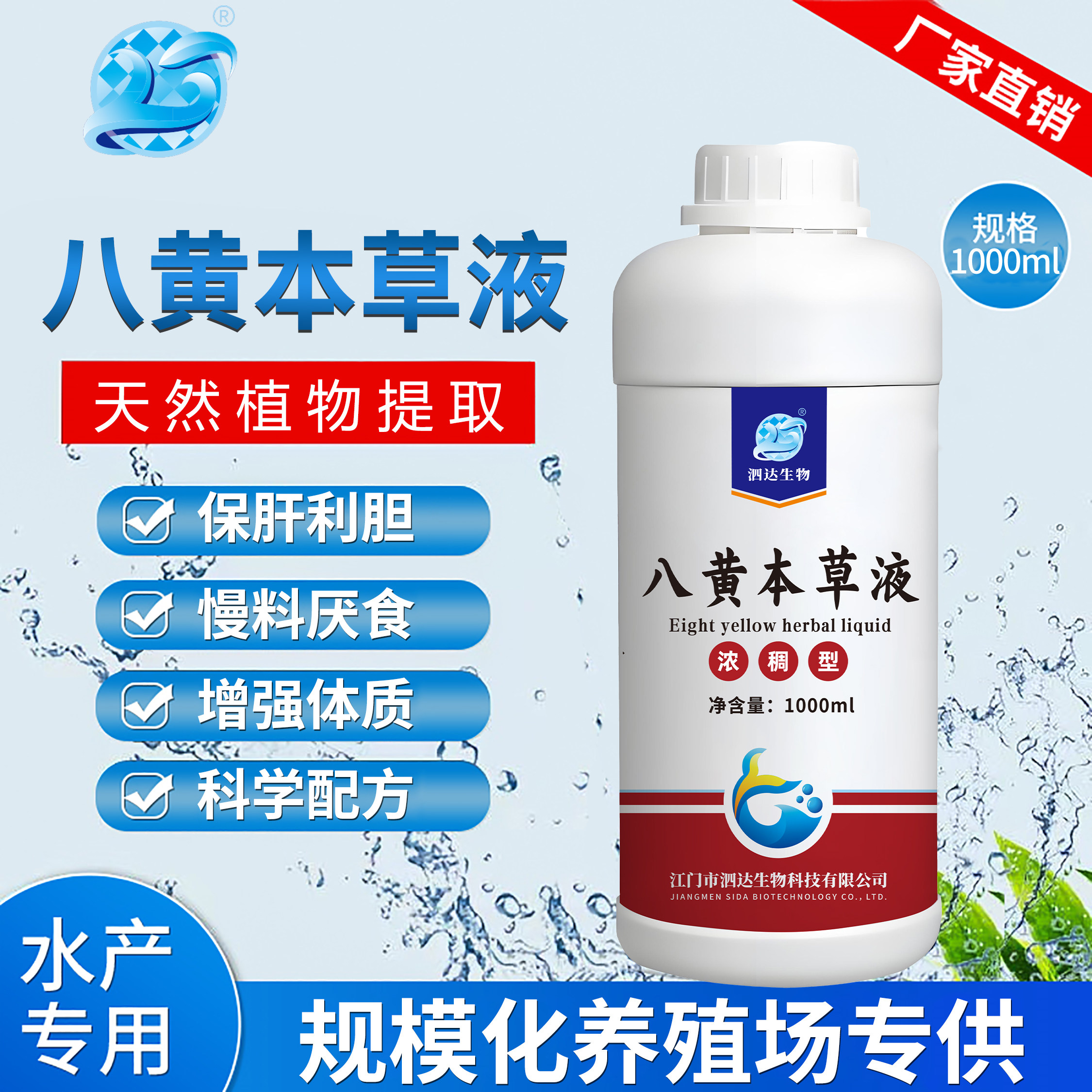 五黄精华液水产养殖六黄精华液保肝护胆清热解毒浓缩八黄本草液