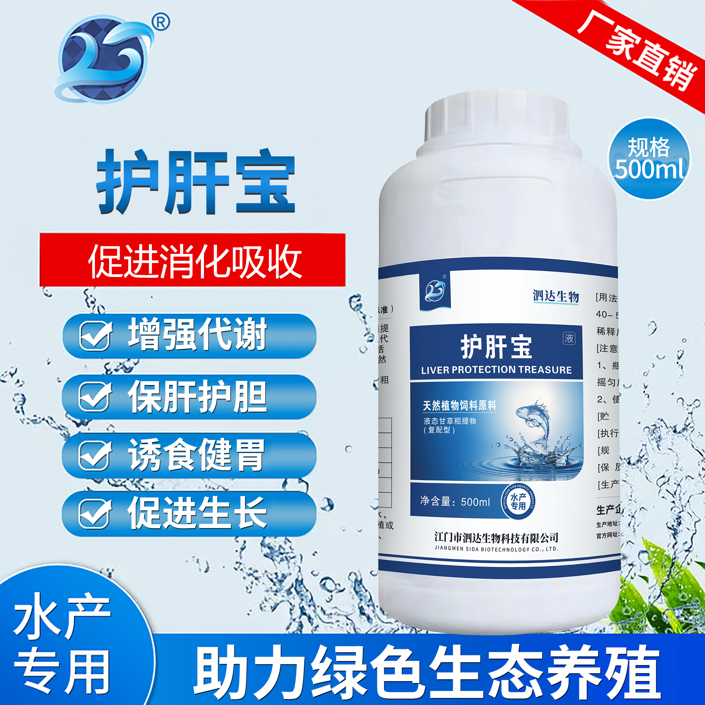 水产胆汁酸保肝护胆肝脏排毒