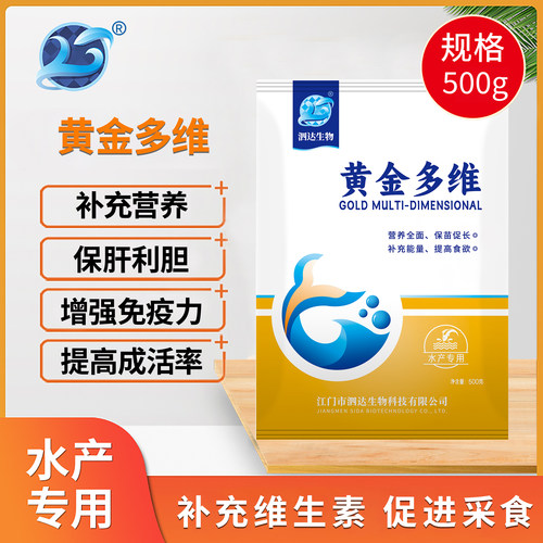水产多维营养诱食 鱼虾蟹电解多维 高钙速补吸收龟蛙海参氨基多维