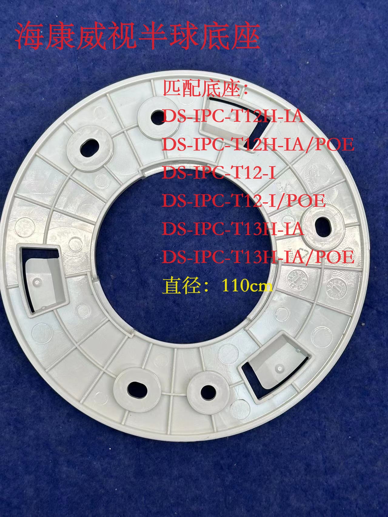 海康威视DS-IPC-T12H-I半球底座DS-IPC-T14H-FA T12H-I/不支持退 电子/电工 半球型摄像机 原图主图