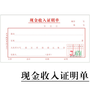 主力48K现金收入证明单 会计现金收入单证明单据 财务收款凭证单