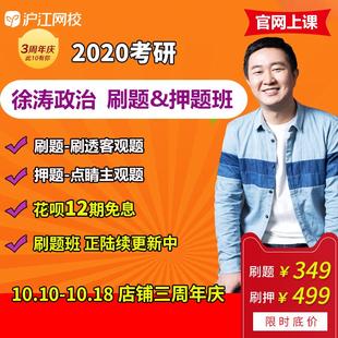 徐涛考研政治2020网课品牌销量前三的宝贝
