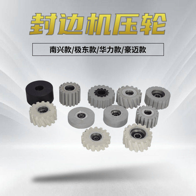 封边机压轮链块极东南兴封边机配件橡胶平面胶轮送料轮直纹斜纹轮,五金/工具,封边机,淘宝优惠券,粉丝福利购,淘宝优惠卷