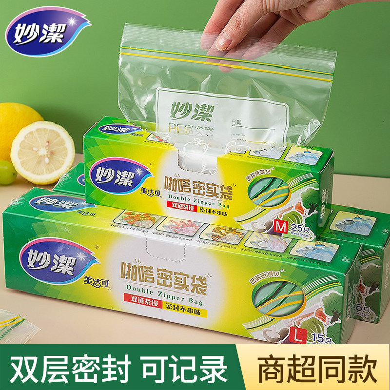 妙洁美洁可密实袋3盒 密封加厚保鲜袋水果存储袋自封收纳袋大中号