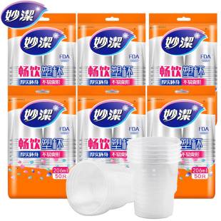 包邮 206ml塑杯6包大部分地区 300只 50只装 妙洁一次性塑料杯子正品