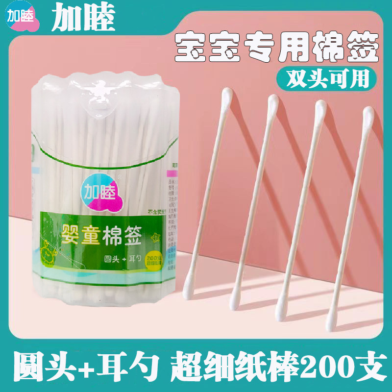 加睦婴童棉签 圆头耳勺200支纸棒棉签 宝宝用高温杀菌不含荧光剂