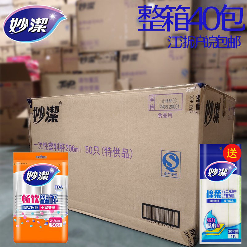妙洁塑杯加厚办公商用塑杯整箱图片