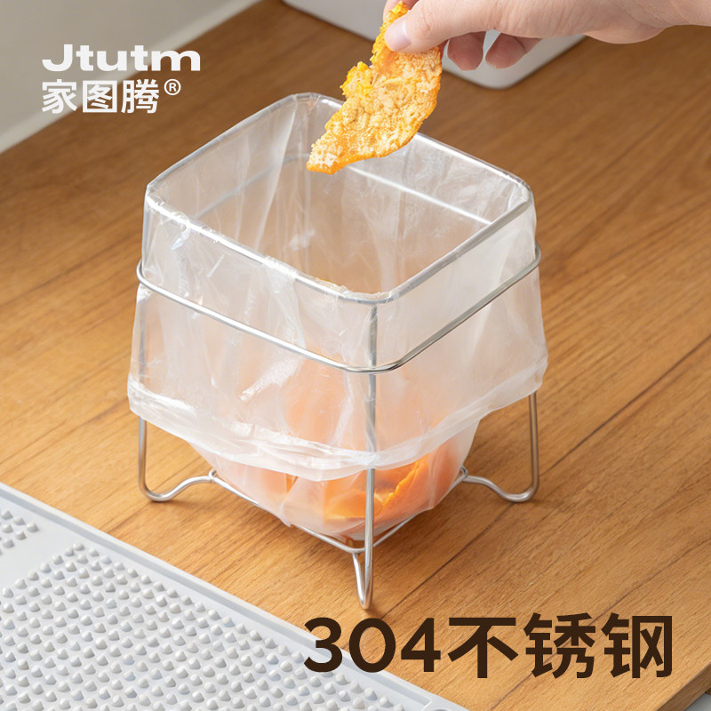 家图腾304不锈钢垃圾袋支撑架垃圾桶厨房塑料袋桌面简易便携架子