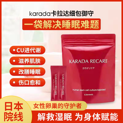 日本karada卡拉达抗衰小红条