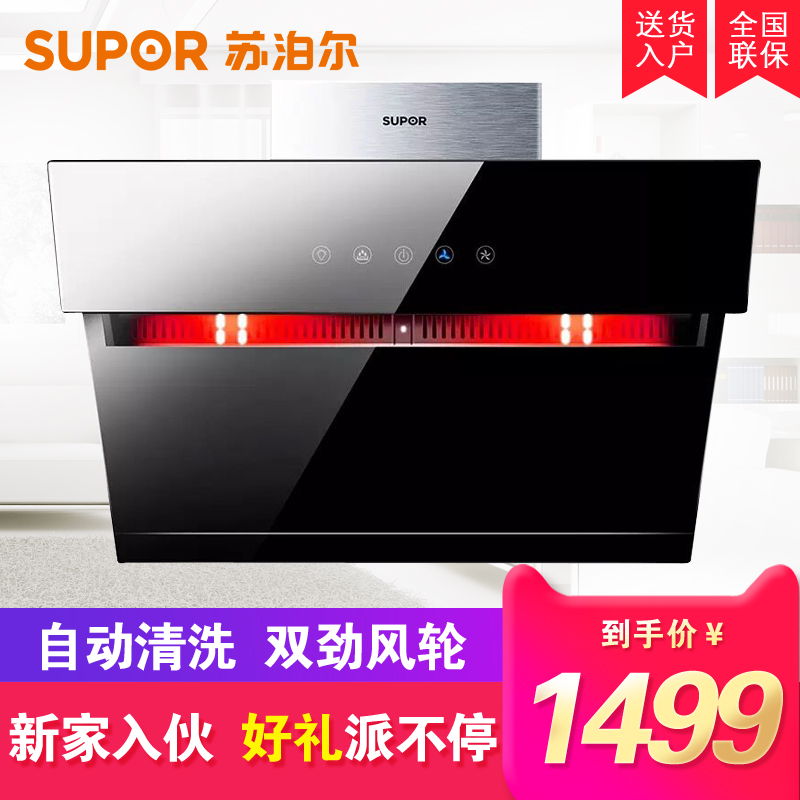 SUPOR/苏泊尔 CXW-218-J611侧吸式大吸力家用厨房抽吸油烟机包邮