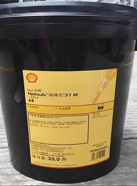 壳牌海得力Shell Hydraulic S1 M 32 46 68 抗磨液压油209L