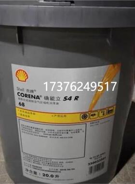 壳牌Corena S4 P68/P100/P150全合成压缩机油 往复式空压机确能立