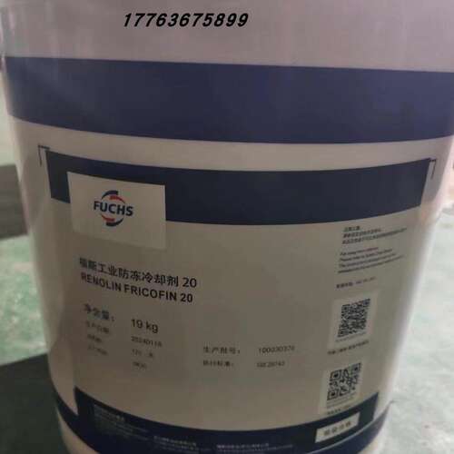 福斯工业防冻冷却剂FUCHS