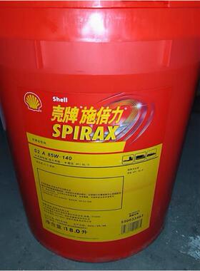 壳牌Shell Spirax S2 A 80W-90 85W-140施倍力车用齿轮油GL-5包邮