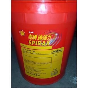 壳牌Shell Spirax S2 A 80W-90 85W-140施倍力车用齿轮油GL-5包邮