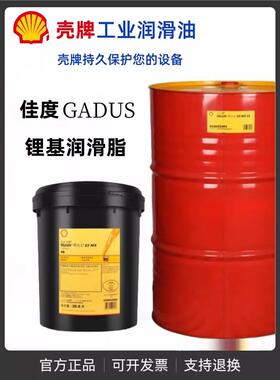 壳牌佳度Gadus S2 V220 000锂基脂电机工业通用轴承润滑脂黄油