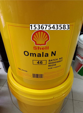 壳牌可耐压Omala N46 68 100 150 220 320 460 680极压齿轮油