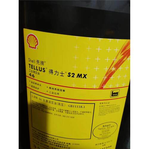 壳牌得力士ShellTus2MX