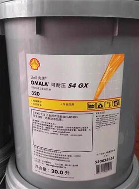 壳牌Omala S4 GX 150 220 320 460号全合成齿轮油 原装小桶20升
