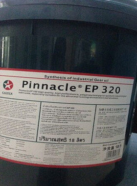 加德士Caltex Pinnacle EP100 150 220 320 460 680合成齿轮油