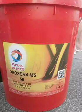 道达尔TOTAL DROSERA MS 32 46 68 100 150 220 机床导轨油现货