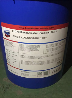 雪佛龙 金富力XCL-36℃长效防冻液 50/50 55/45- 45°C橙色冷却液